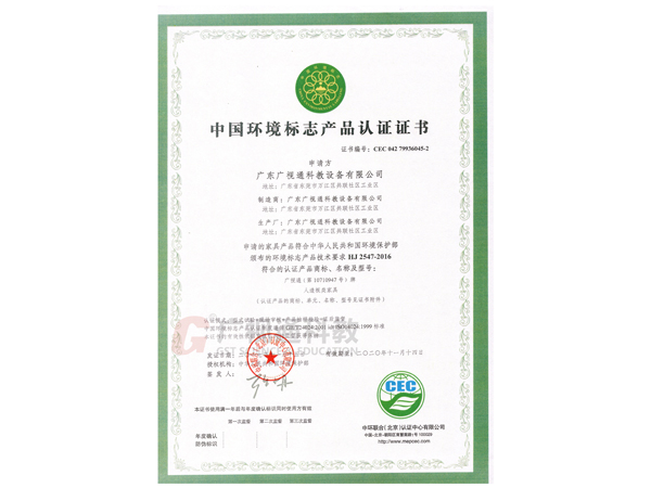 中国环境标志产品认证证书